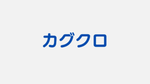 オフィス家具通販サイト「カグクロ」評価まとめ【メリットデメリット 評判】