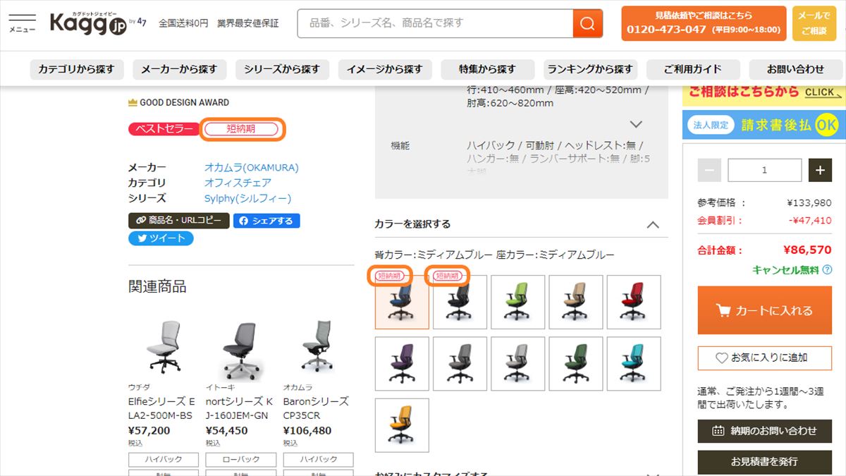 オフィス家具通販サイトkagg.jp シルフィー 短納期配送 オフィスチェア