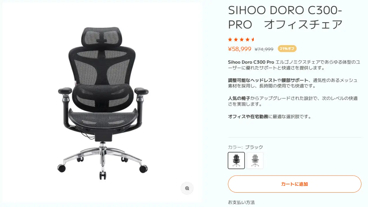 sihoo公式サイトのdoro c300-proの価格