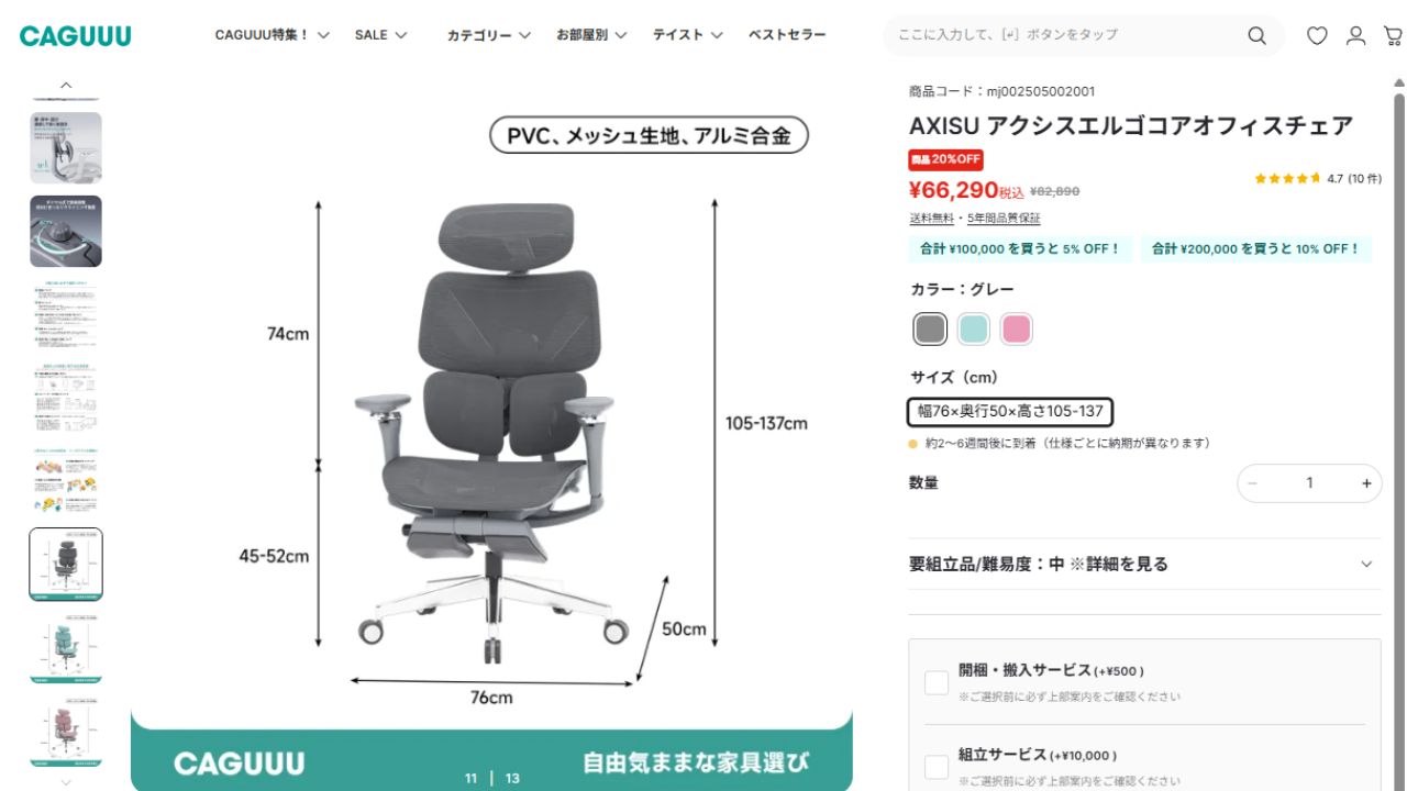 アクシスエルゴコア商品ページ